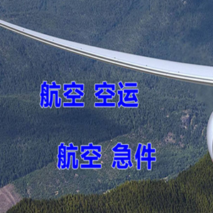 且末玉都航空货运快递-选东方航空和上海航空
