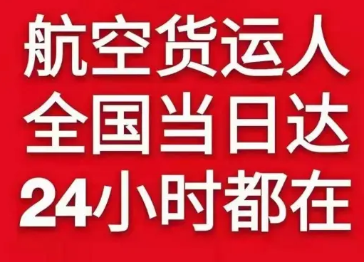 且末玉都航空货运货物、航空货运:物流行业各岗位招聘